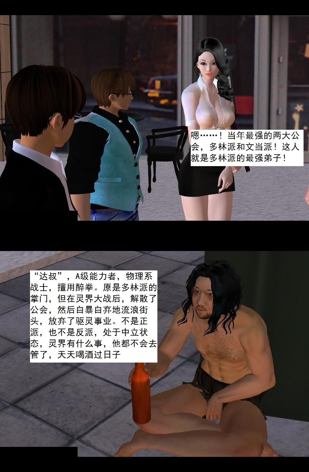 23 第七感！【上】 第 8 页