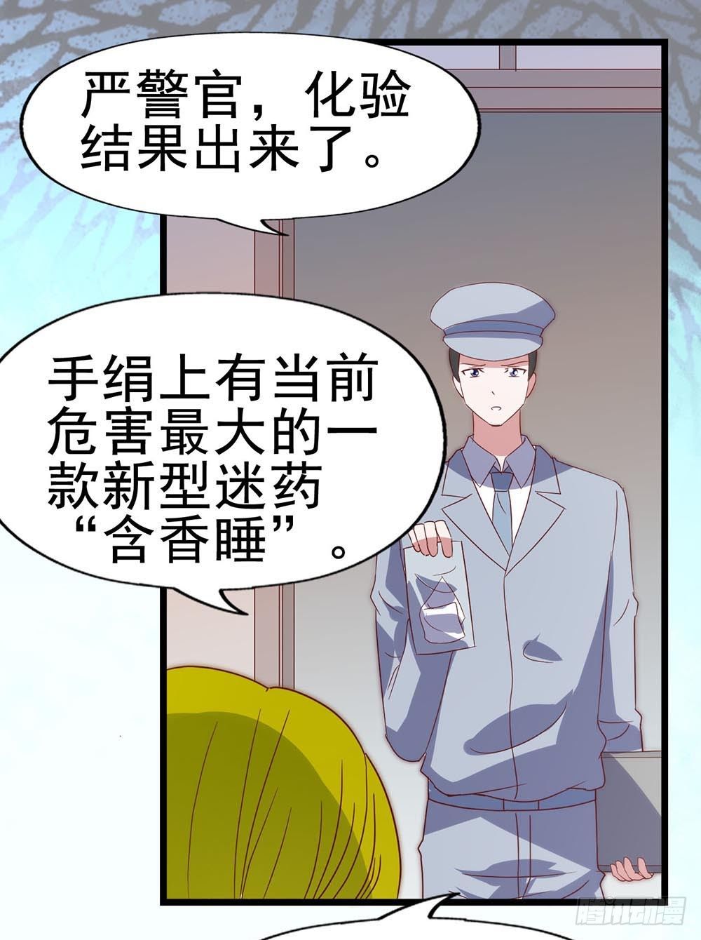 第六十六话·揭破阴谋 第 24 页