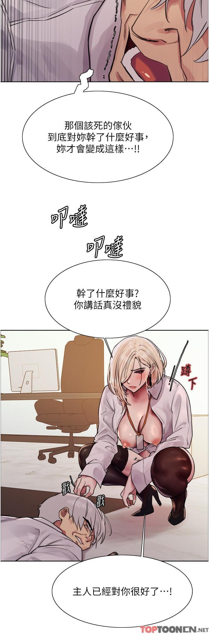 第72话 - 滚烫圣水的洗礼 第 45 页