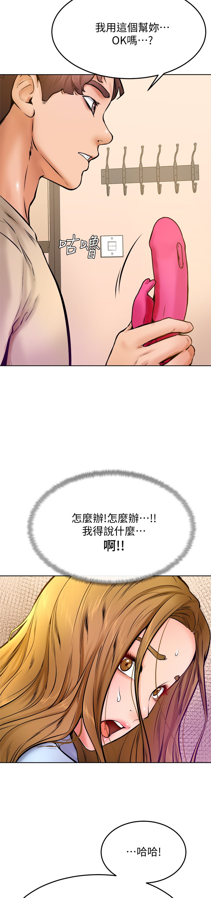 第13话 - 帮湿漉的小穴按摩 第 6 页