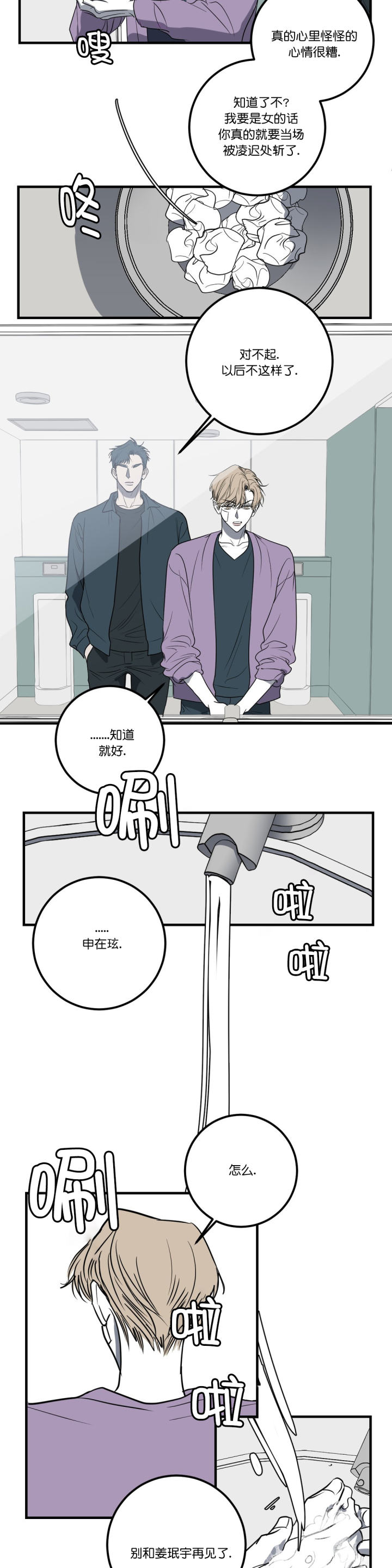 第40话 第40话 第 4 页
