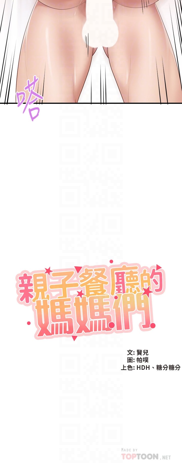 第19话 - 哪来这么勾人的地方妈妈?! 第 6 页