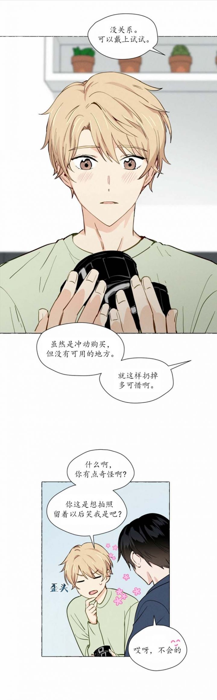 第6话 我帮你啊 第 7 页