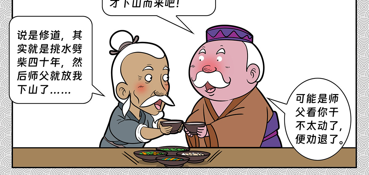 封神四格姜子牙篇 第 22 页