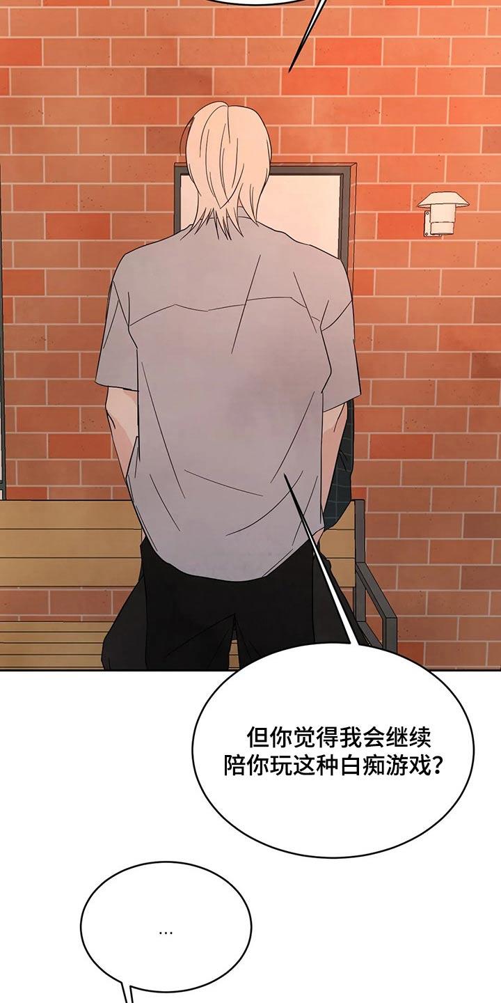 第97话 【第二季】耽误 第 8 页