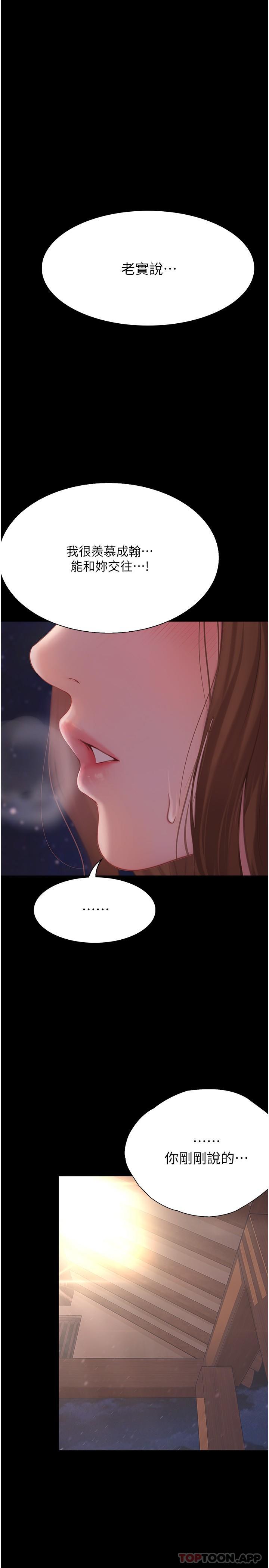 第20话 - 让昀蓁心动的告白 第 42 页
