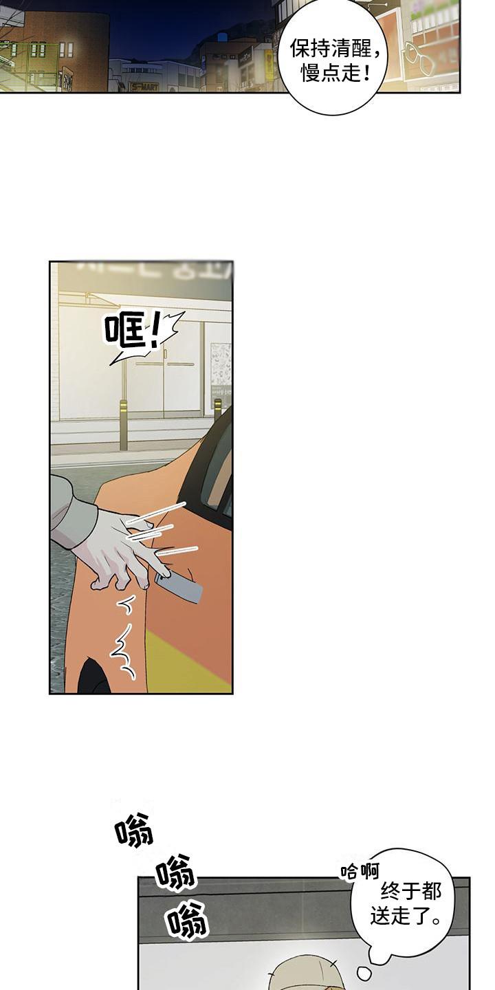 第16话 庆祝派对 第 16 页