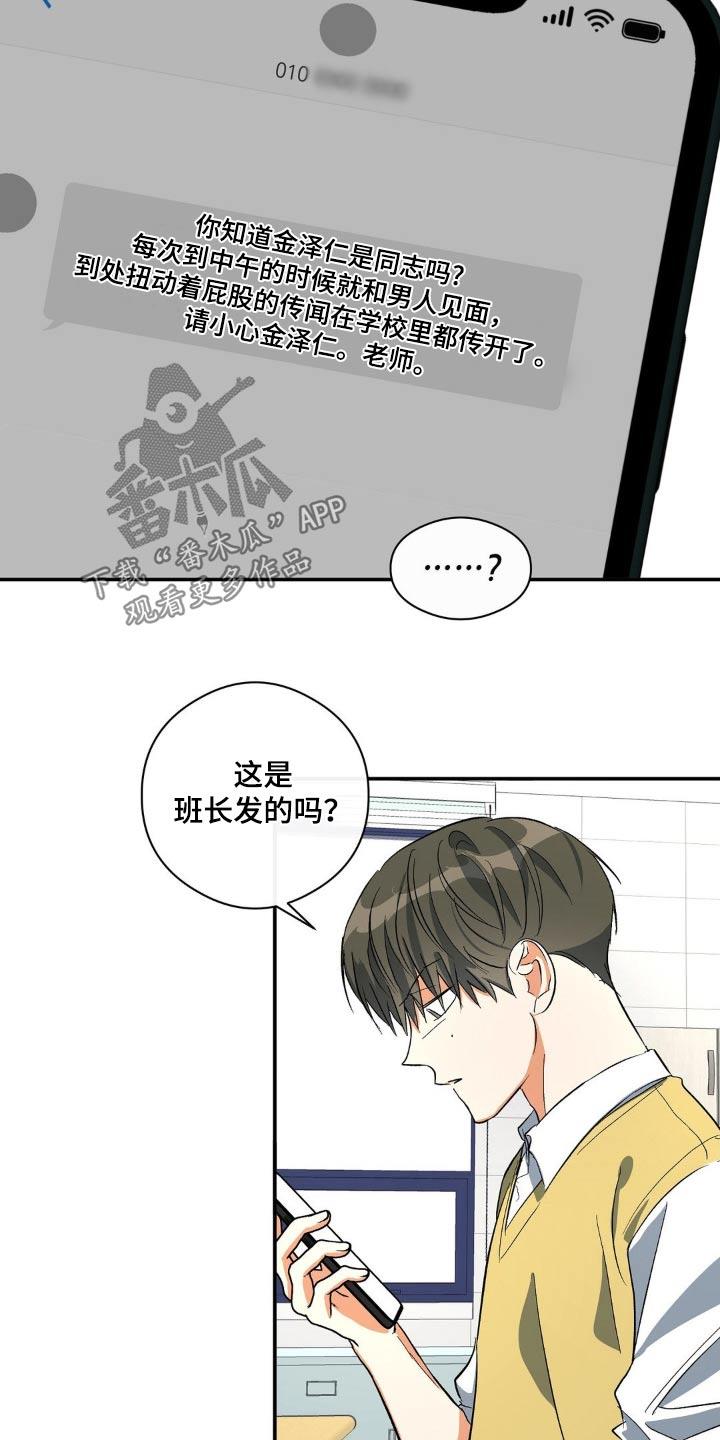 第105话 警告信 第 16 页