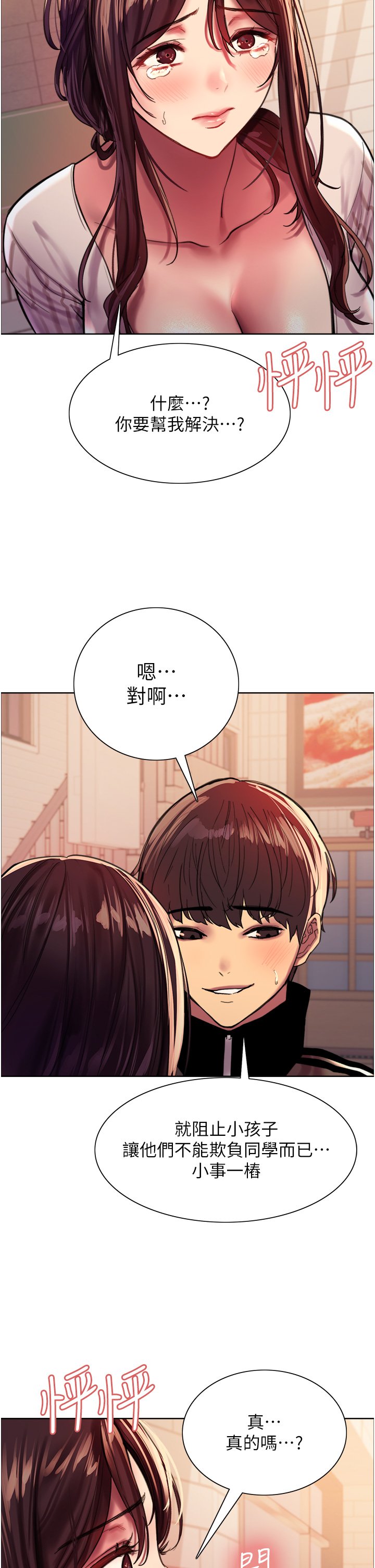 第27话 - 请妳跟我做爱! 第 39 页
