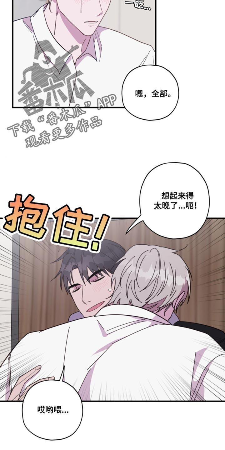 第41话 最后拜托一次【完结】 第 13 页