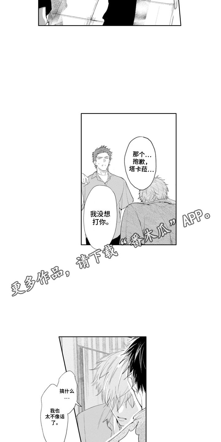 第23话 吃醋 第 5 页