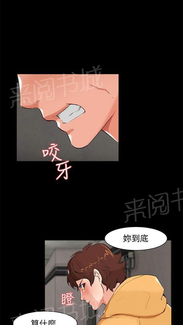 第6话 误会 第 26 页