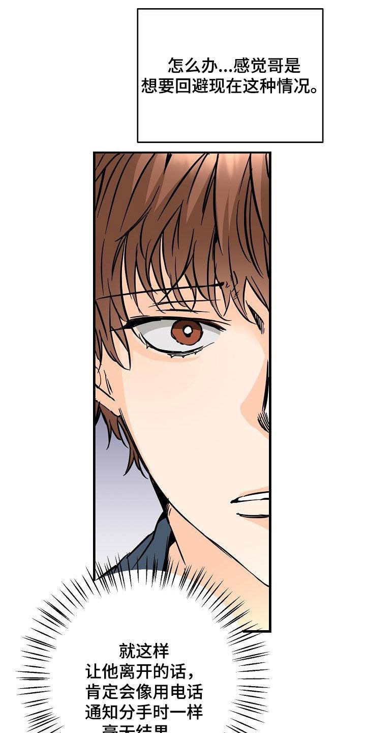 第71话 被困电梯 第 5 页
