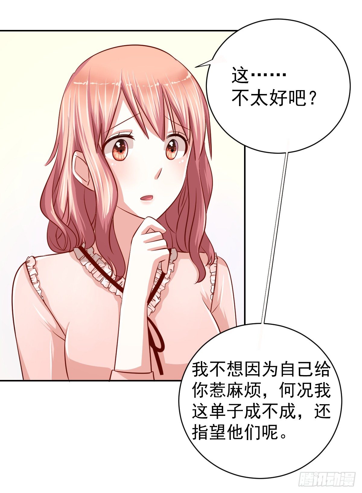 第十六话 第 3 页