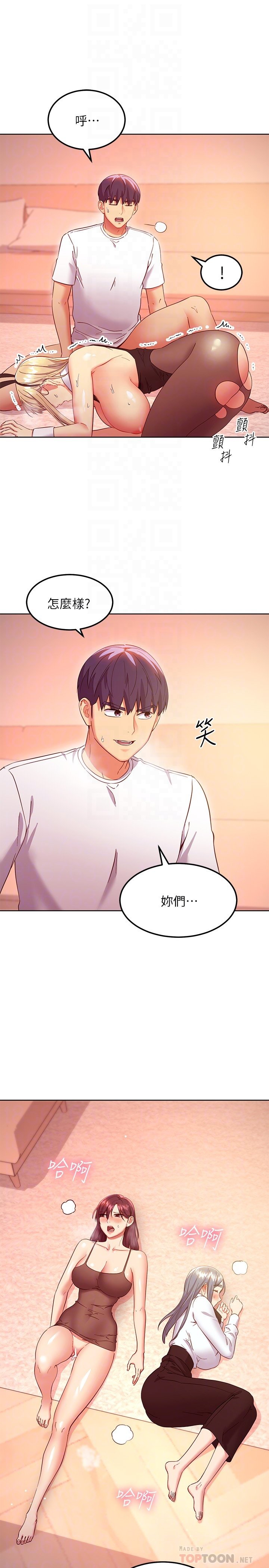 第118话 - 继母的朋友们甜美的滋味 第 10 页
