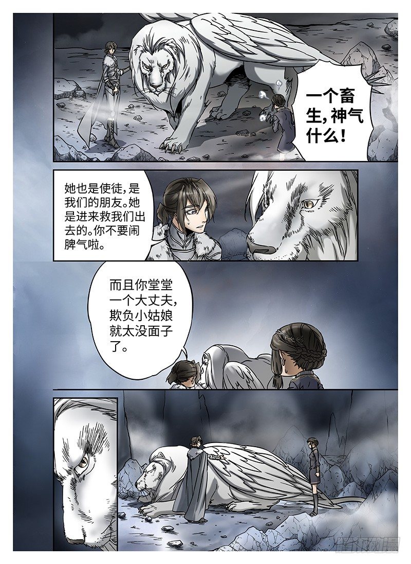 冰雪临界 第10回 魂冢03 第 11 页
