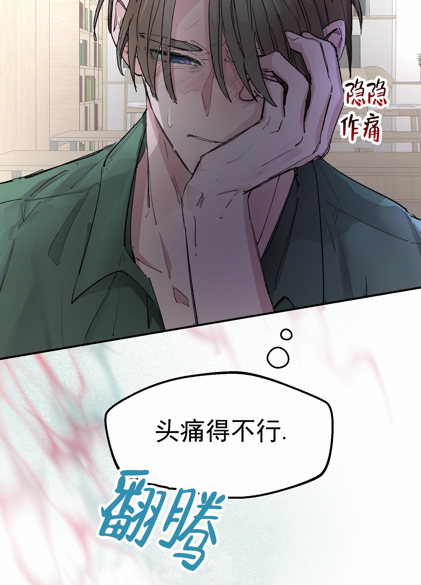第1话 头痛 第 8 页