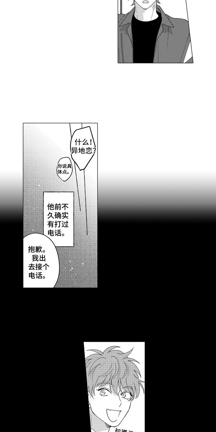 第12话 似乎有女朋友 第 4 页