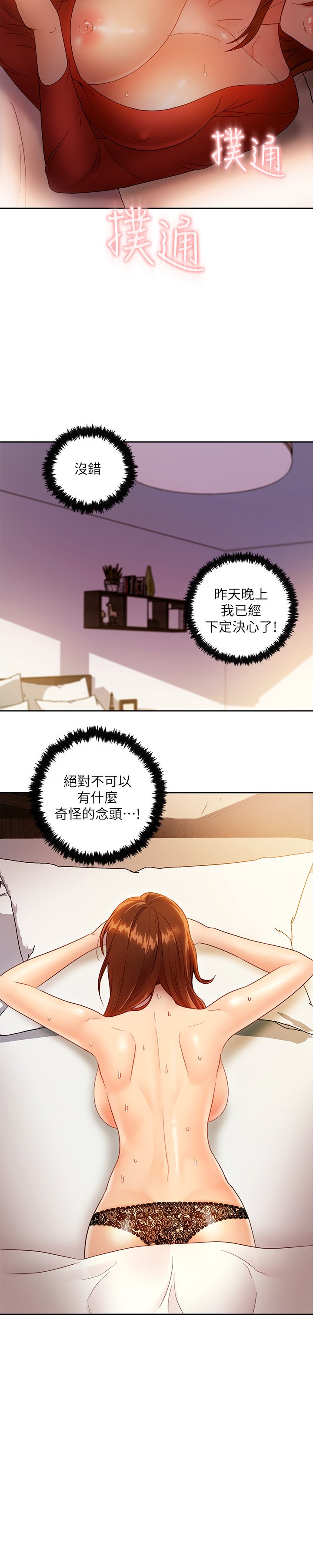 第35话 - 硕宇…能帮我擦一下吗? 第 26 页