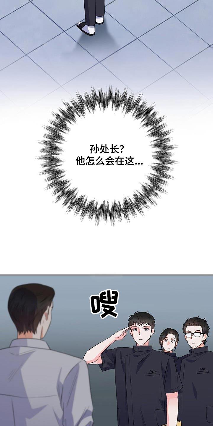 第40话 不用紧张 第 26 页