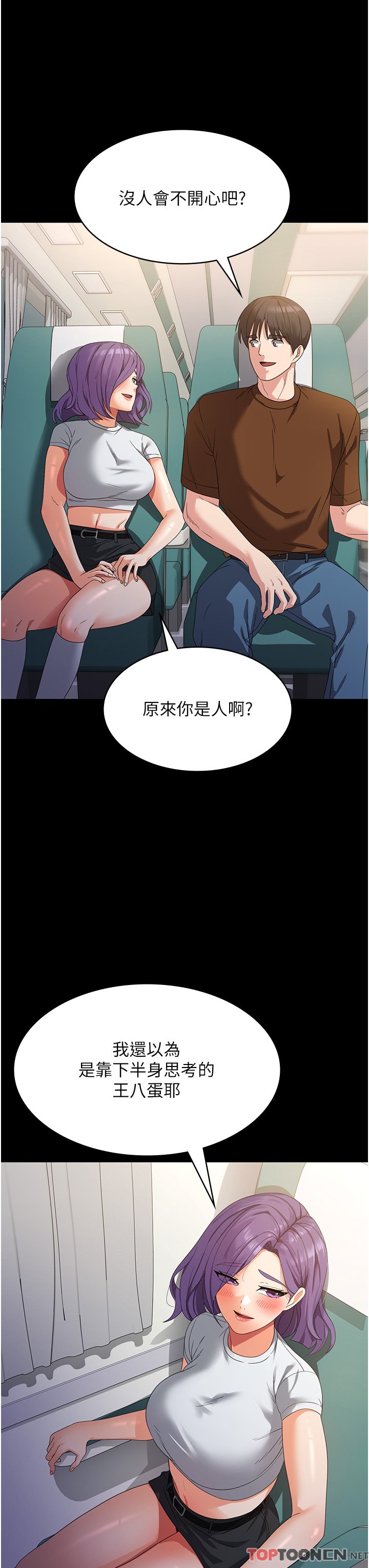 第22话 - 你这里看起来很饥渴… 第 11 页