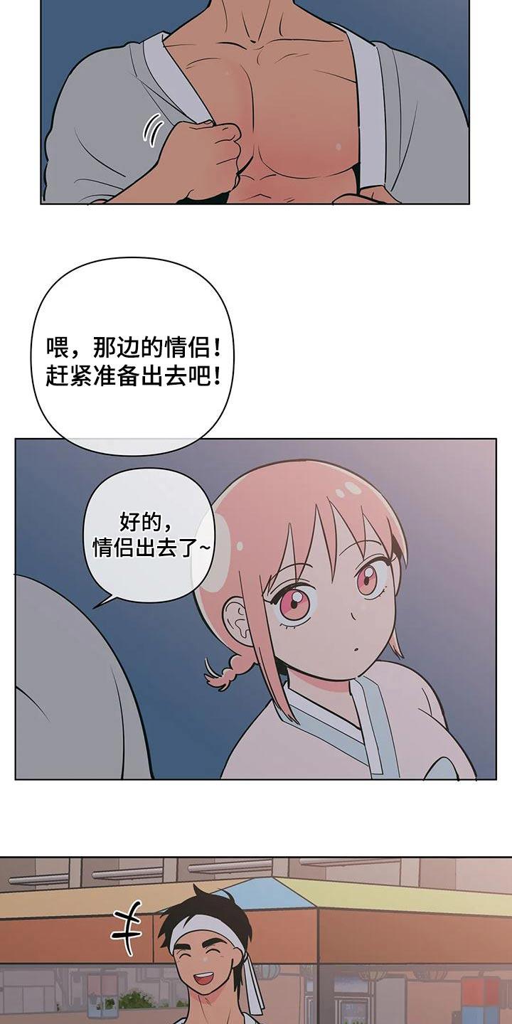 第78话 兼职 第 5 页