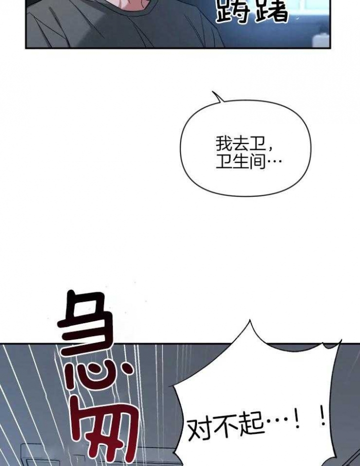 第79话 狡猾的狐狸 第 14 页