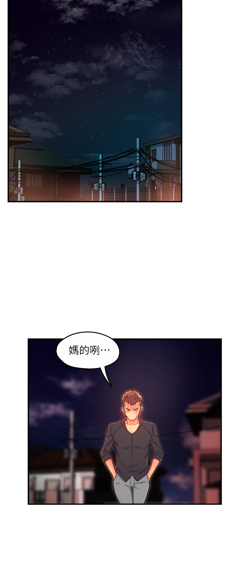 第38话 - 妳就是最可口的甜点 第 33 页