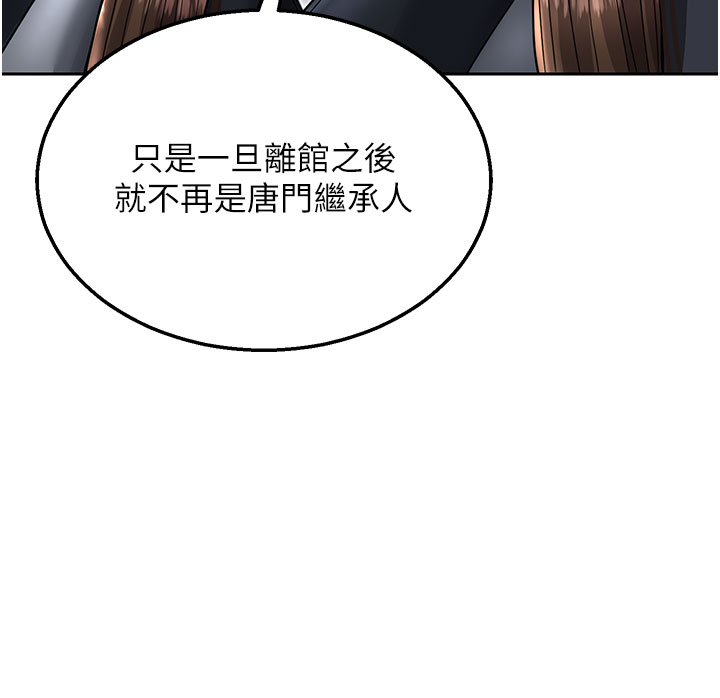第22话 - 一起比划「功夫」 第 20 页