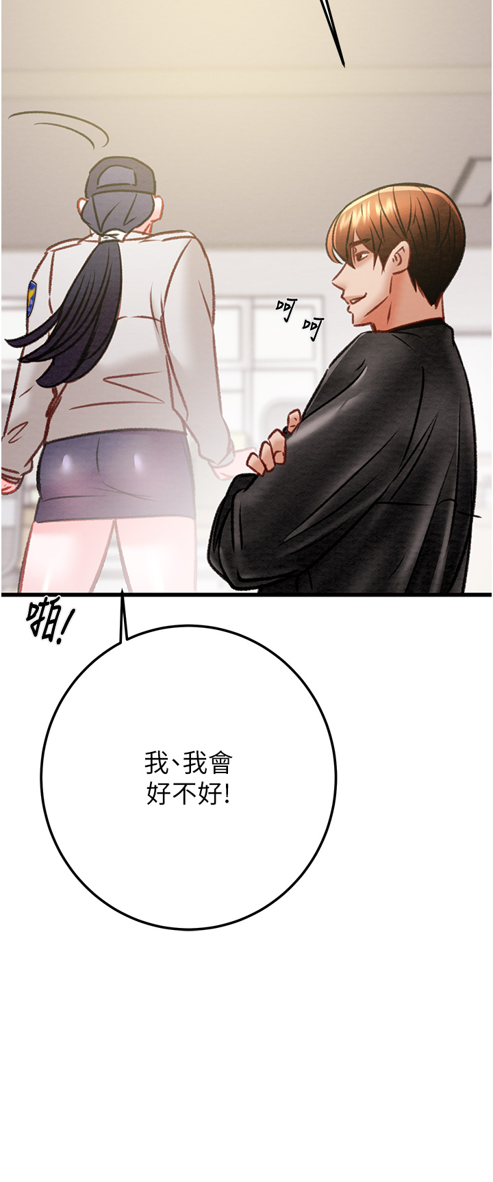 第33话 - 这就是妳的「谢礼」? 第 62 页
