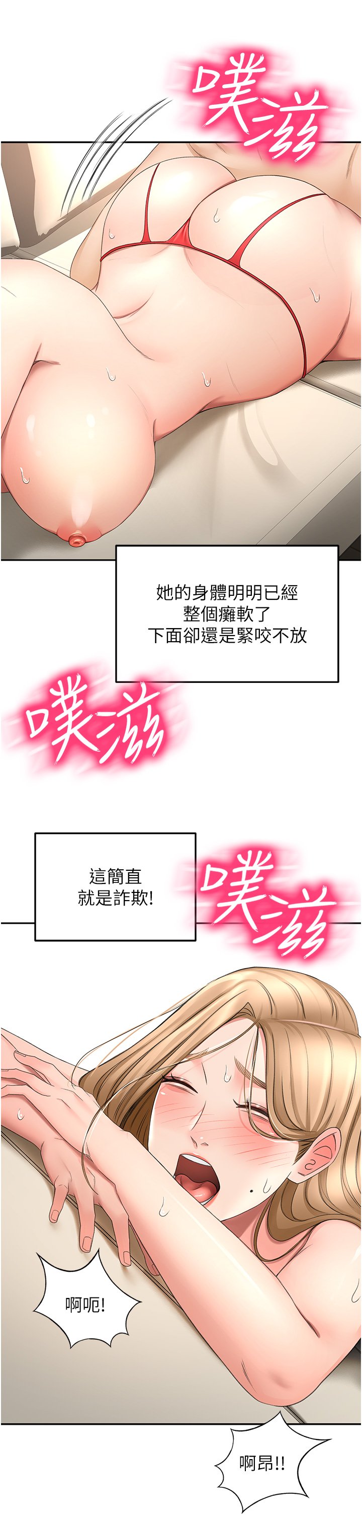 第56话 - 颤抖不已的丰满身躯 第 36 页