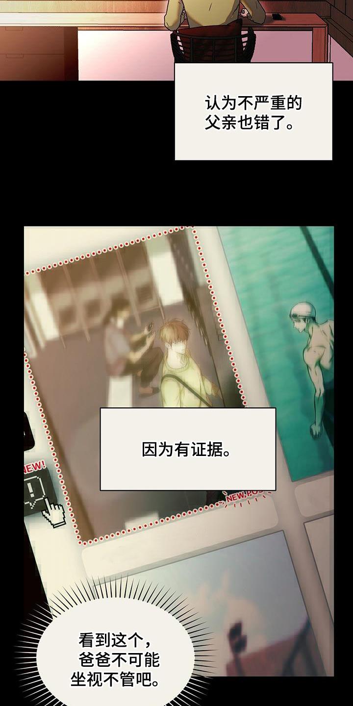 第39话 没资格阻止 第 8 页