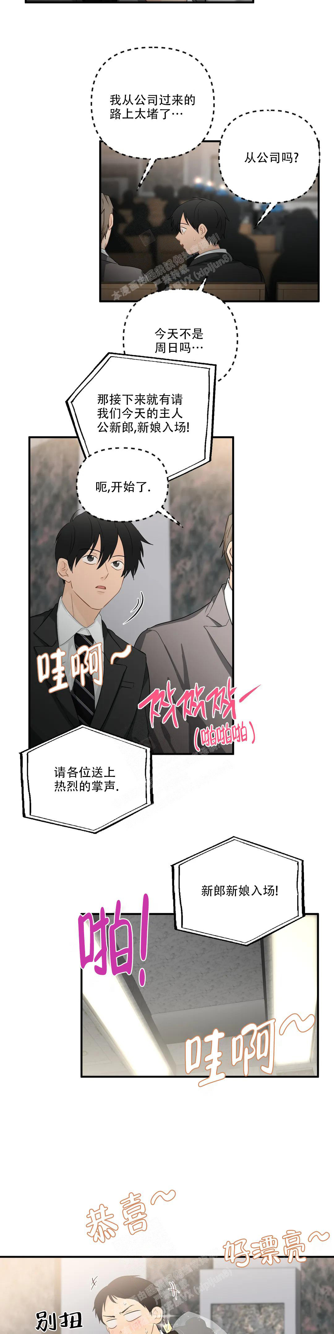第111话 辞去职位 第 3 页
