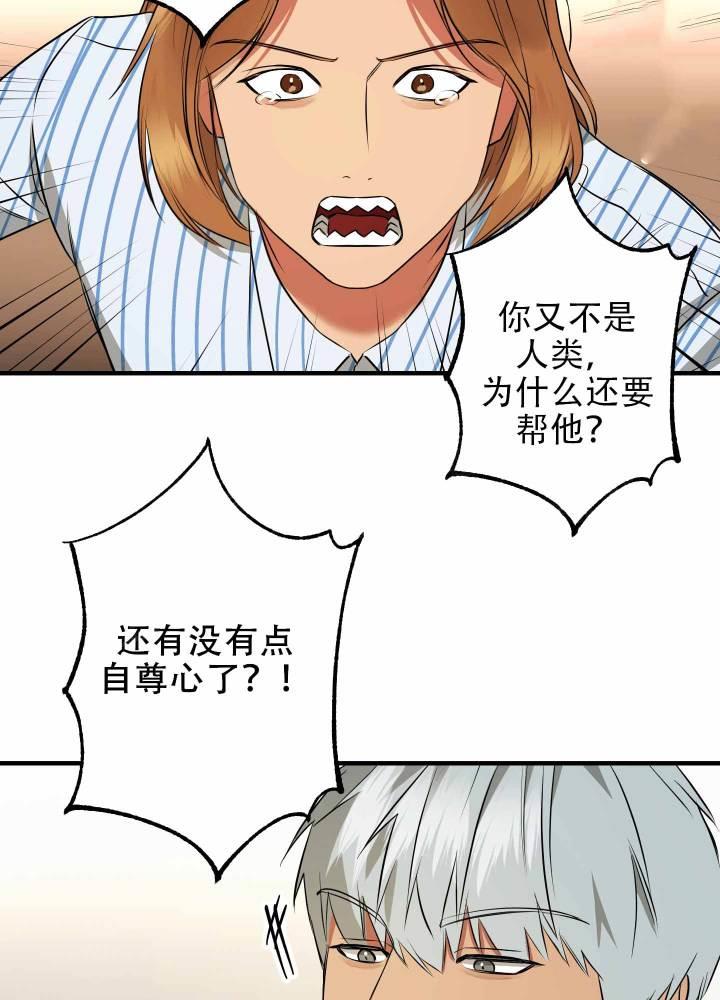 第6话 老实点！ 第 16 页