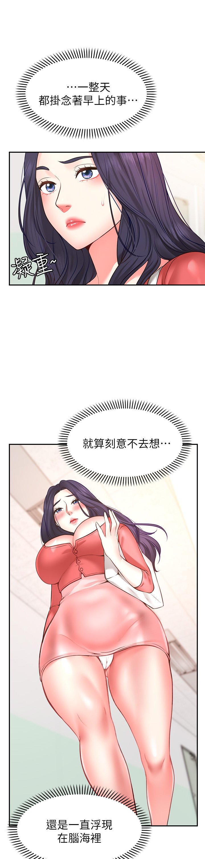 第6话 - 今天是安全期…! 第 38 页