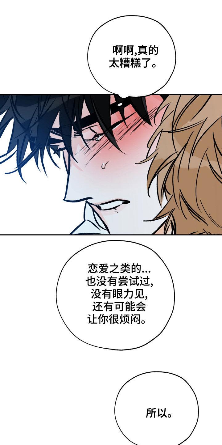 第162话 你是我的 第 8 页