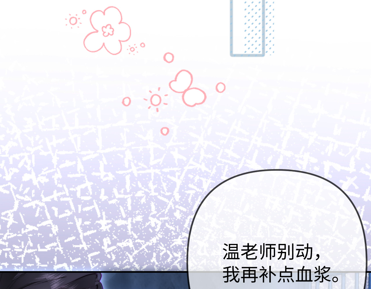 第97话 双向奔赴 第 53 页