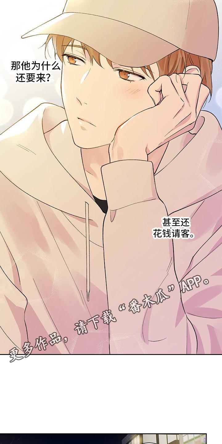 第16话 庆祝派对 第 15 页