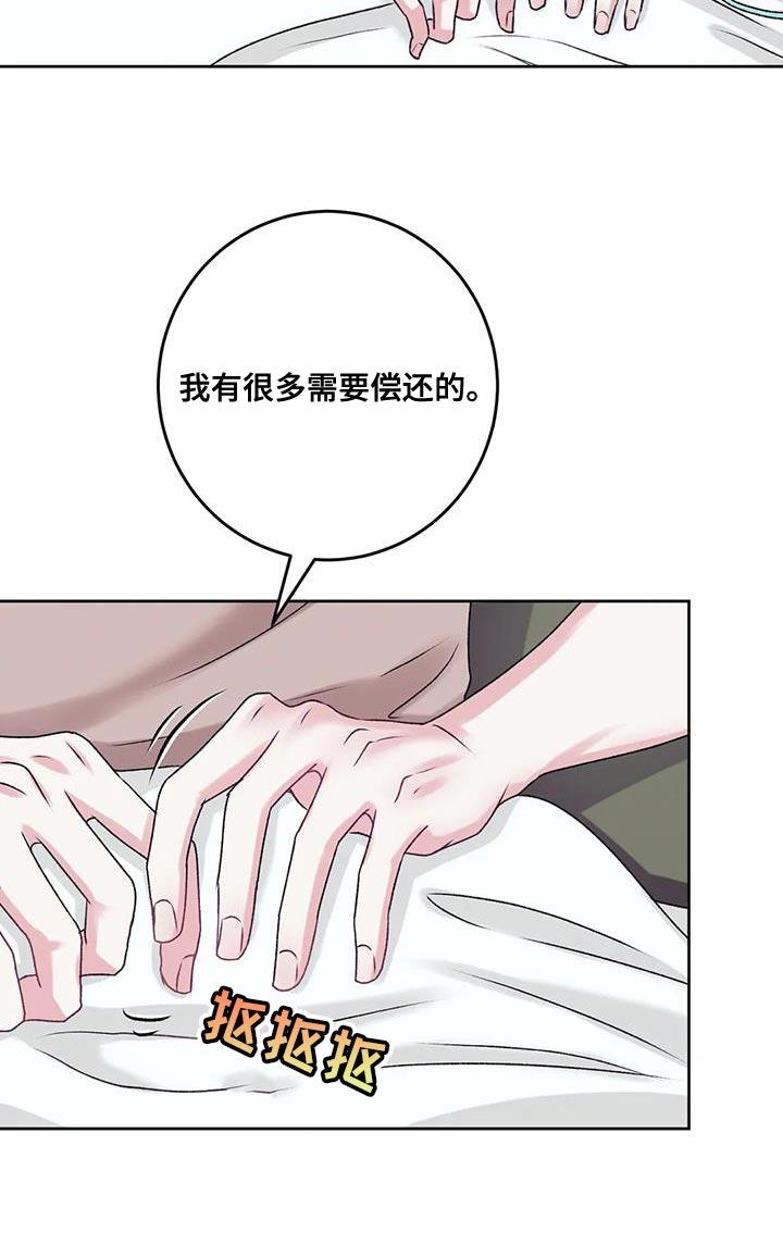 第25话 没有办法拒绝 第 12 页
