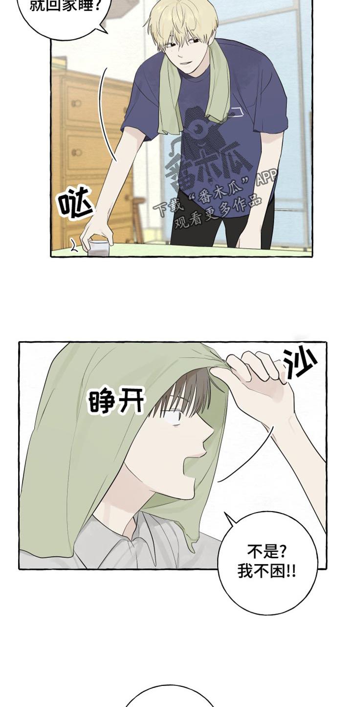 第22话 下雨 第 4 页
