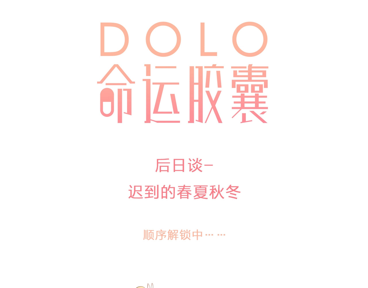 第91话 夏之声3 第 114 页