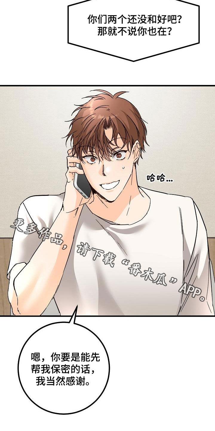 第53话 眼力见 第 29 页