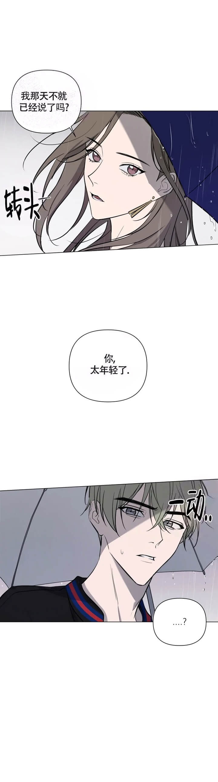 第37话 结束 第 19 页