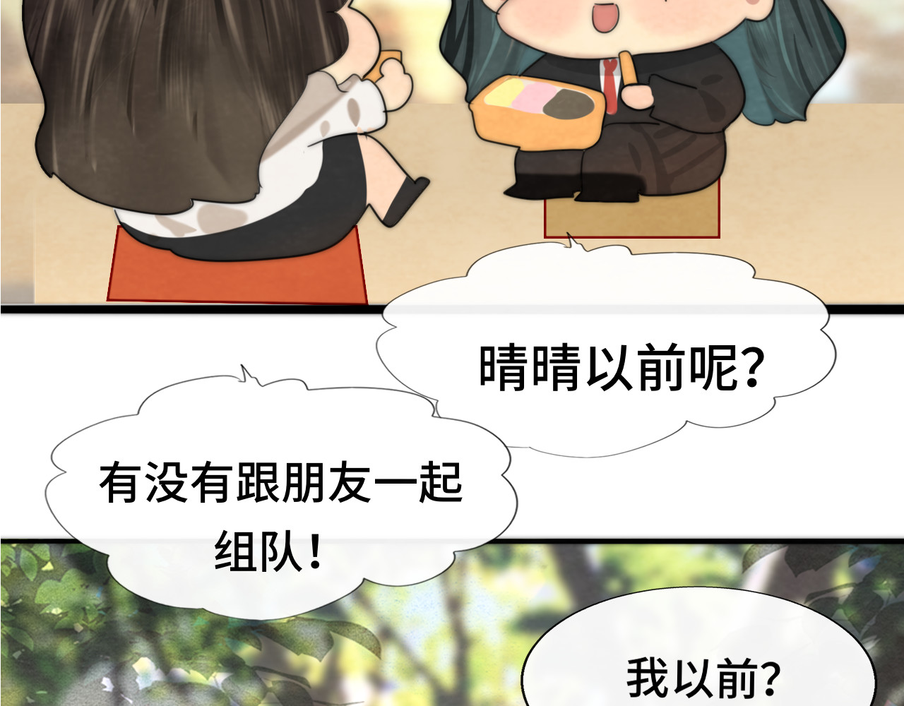 第56话放学路上的时光 第 83 页
