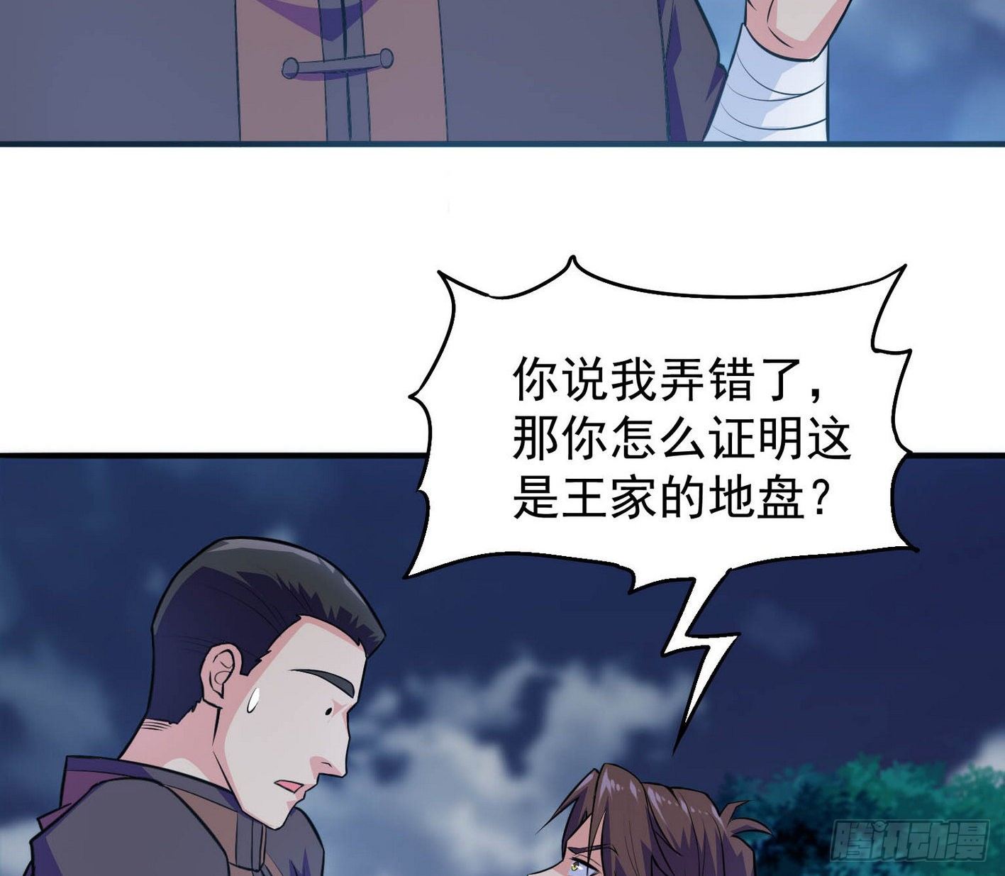 34 王氏师兄弟 第 14 页