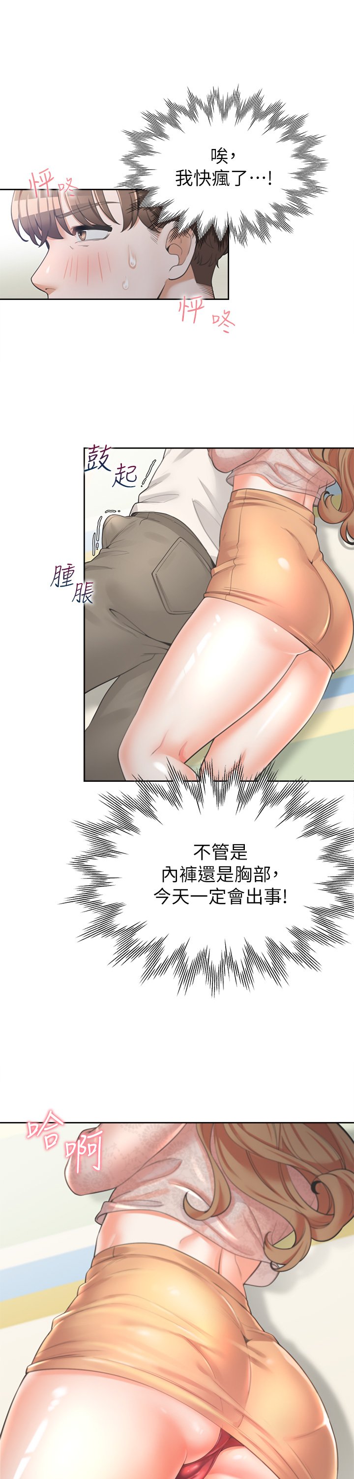 第4话 - 你有脱过女人的内衣吗? 第 9 页