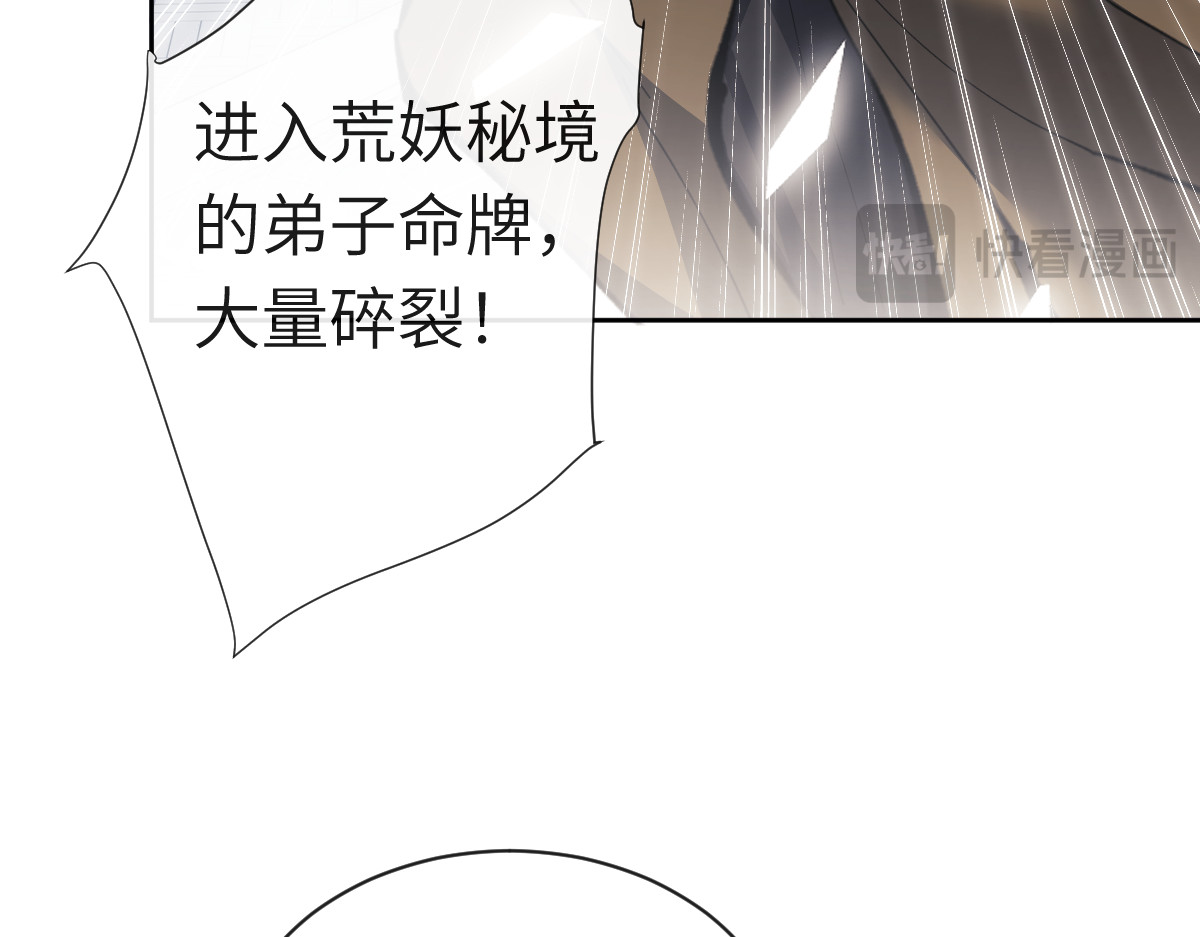 第18话 师尊开始担忧逆徒？ 第 128 页