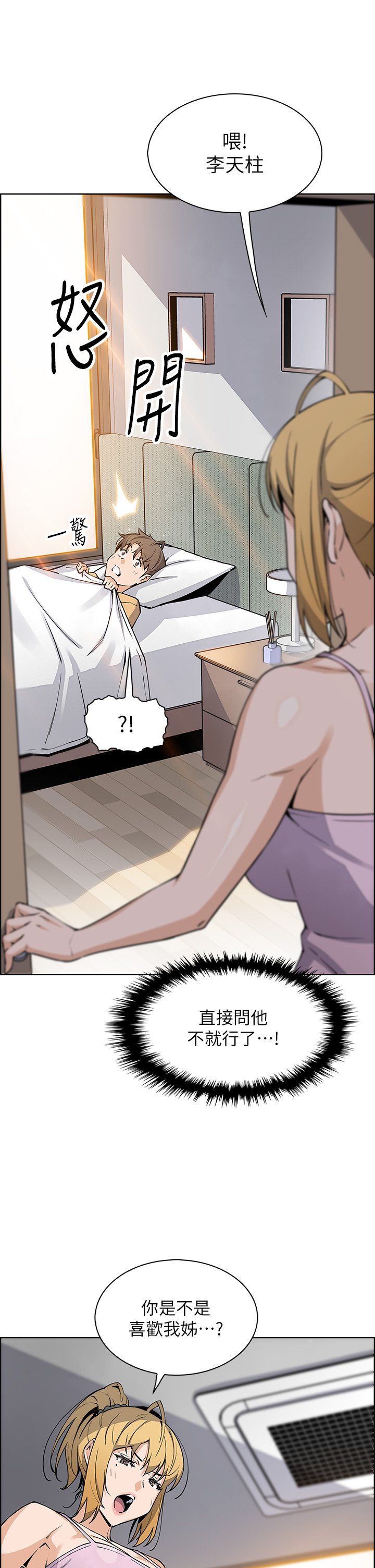 第41话 - 兴奋到快爆炸的肉棒! 第 23 页