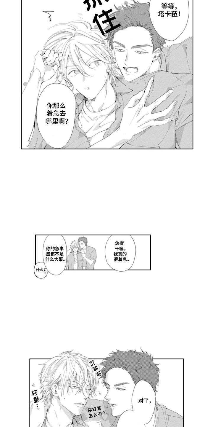 第15话 掉入陷阱 第 11 页
