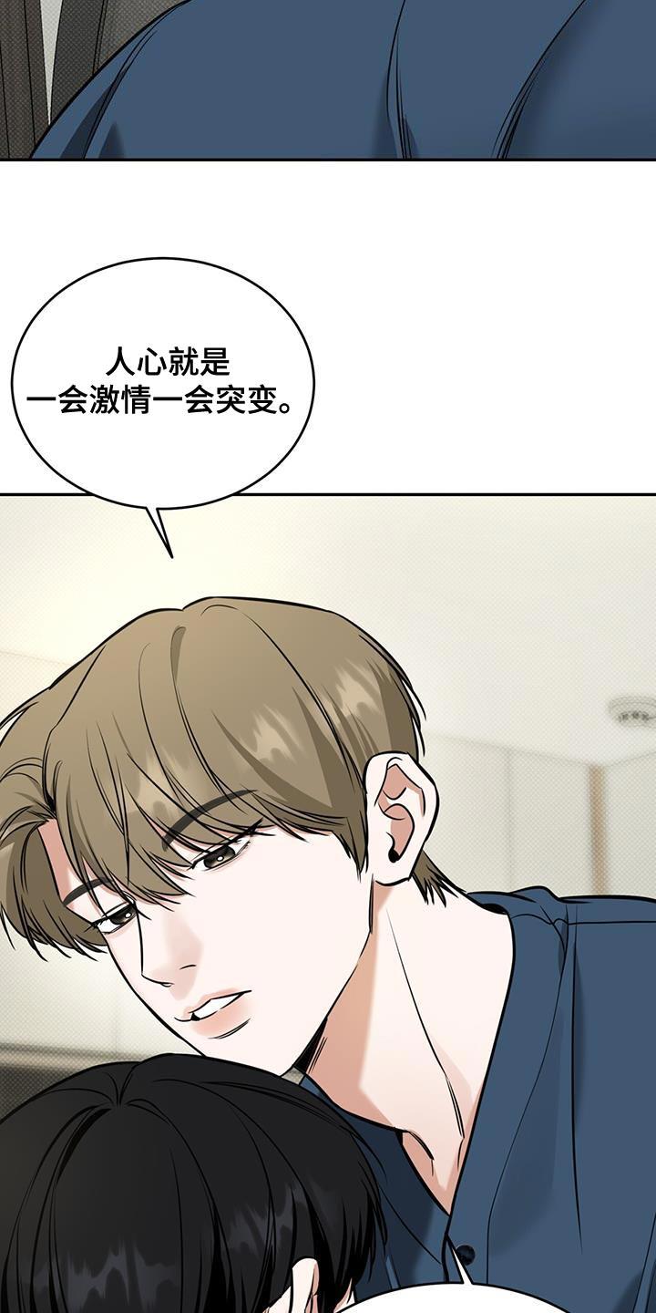 第19话 浅薄的感情 第 30 页